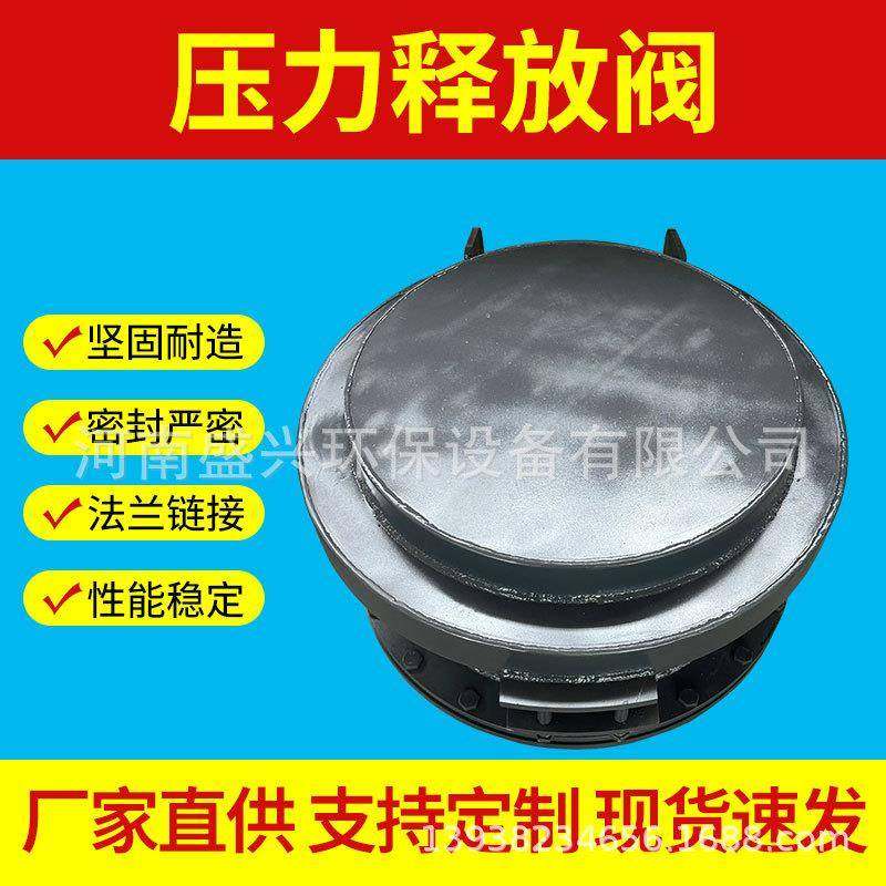 厂家直供508型真空释放阀石灰烟气防爆阀库顶仓顶碳钢压力释放阀,五金/工具,排气安全阀,淘宝优惠券,粉丝福利购,淘宝优惠卷