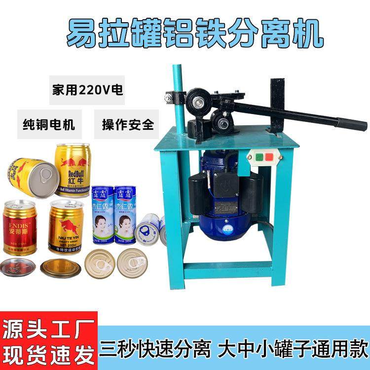 主播同款易拉罐剥铝去盖机现货红牛饮料罐铝铁分离机大小罐通用,五金/工具,分离设备及耗材,淘宝优惠券,粉丝福利购,淘宝优惠卷