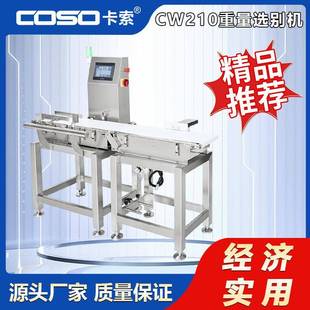 东莞食品重量选别机厂家超重欠重推杆剔除在线自动分选秤