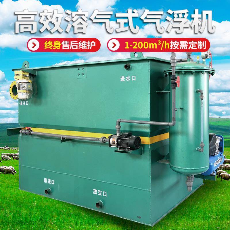 溶气气浮机污水处理设备沉淀水产养殖屠宰场印染电镀食品加工废水