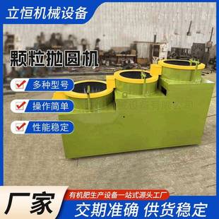 三层颗粒抛圆机有机肥料饲料加工圆球颗粒设备猫砂抛光整圆机