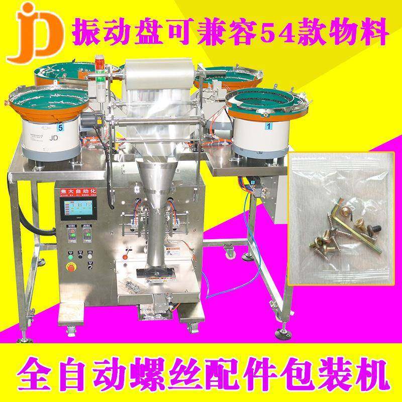 广东全自动螺丝包装机五金配件混包打包机家具螺丝点数装袋机,办公设备/耗材/相关服务,包装机,淘宝优惠券,粉丝福利购,淘宝优惠卷