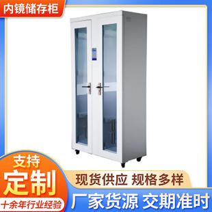 内镜储存柜医院科室存放内窥镜单门软镜储存柜双门软镜储存柜