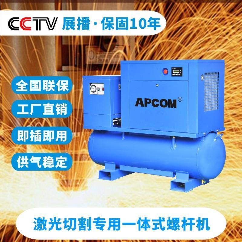 激光切割螺杆式空压机一体机7.5/15kw高压气泵永磁变频空气压缩机