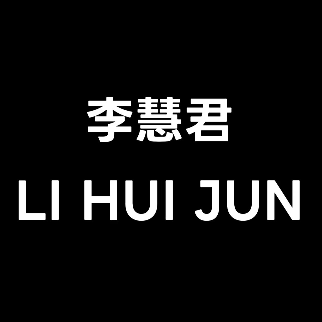 12.10【李慧君】直播专拍2025新款