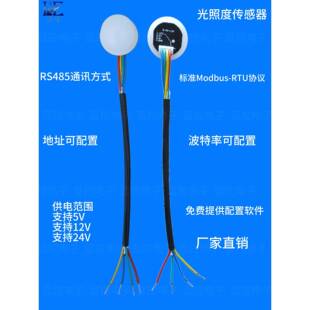上镜传感器Rs485通信工业农业气候温室光强亮度模块