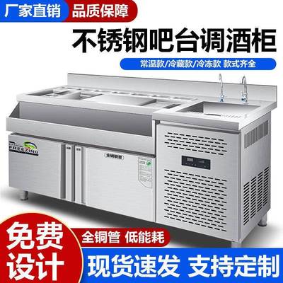 酒吧不锈钢调酒台调酒工作台商用调酒操作台国标304冷藏柜工作台