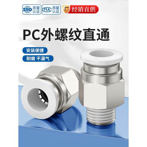 气动气管快插接头螺纹直通外丝快速PC4/6/8/10-M5/02气动工具元件