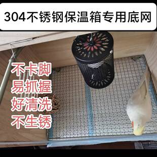 304不锈钢保温箱底网漏粪网芦丁鸡玄凤方格站网达洋笼底网不卡脚