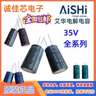 原装 470UF插件 AISHI艾华电解电容35V10UF22UF47UF100UF220UF330U