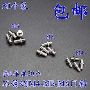 门轴圆柱碳钢焊接小铰链CL225下门轴M4M5M6不锈钢304转轴225门轴