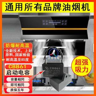 8UF商业家用抽吸油烟机通用450V专用配件 CBB61启动电容器4