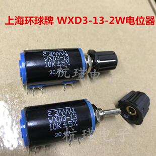 22K 10K 4K7 2K2 线绕电位器 全新多圈 WXD3 上海环球