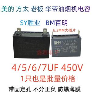 CBB61 7UF 2插大片 BM百明油烟机电机集成灶启动风扇电容