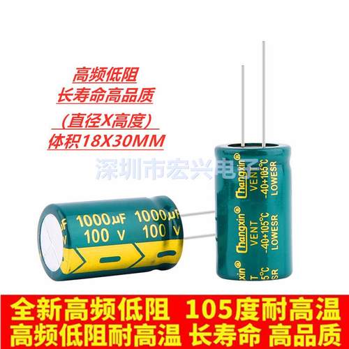 100V1000UF高频低阻长寿命电解电容 体积18X30 18X35 25 16X30