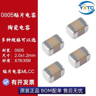 0805贴片电容 1U1.5U2.2U3.3U4.7U6.8U10UF15UF22UF33UF47UF100UF