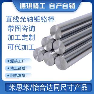 3035光棒圆棒加工定制 钢镀铬棒直线光轴10
