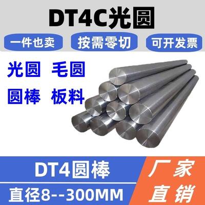 DT4C纯铁棒光圆圆棒电工纯铁DT4A/E/C工业纯铁 电磁纯铁直径6-300