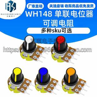 3脚 柄长15mm 单联电位器 100K 短柄 5个WH148 可调电阻