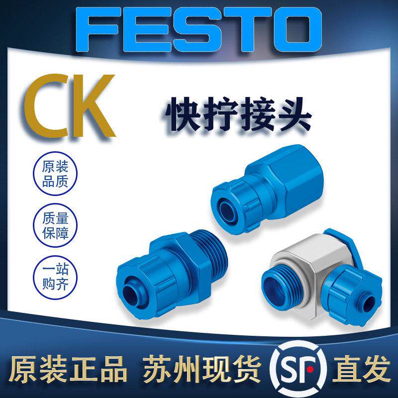FESTO费斯托 托接头CK/ACK/LCK-1/8/1/4/3/8-PK-3/4/6/9 2027/446