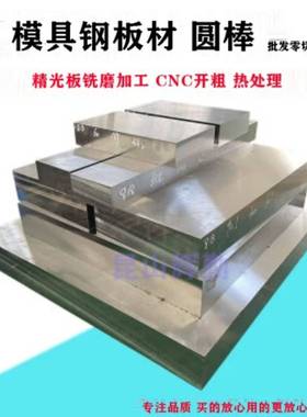 模具钢H13/Cr12mov/DC53圆棒 LD/4Cr13/P20/718H/S136/NAK80 圆钢