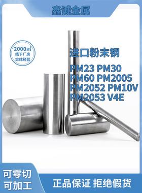 ASP23 ASP30 ASP60粉末高速钢ASP2005 ASP2053圆板 V4E热处理硬料