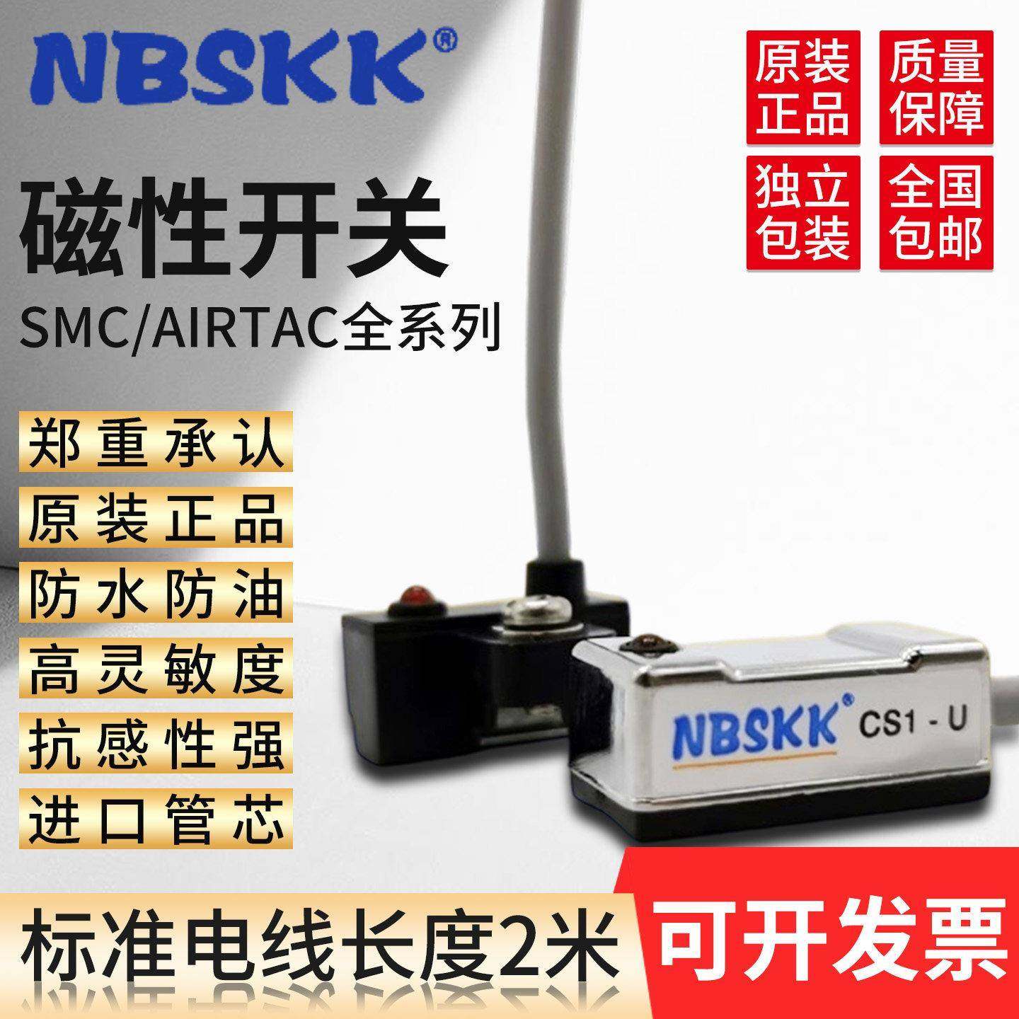 赛柯感应器NBSKK气缸磁性开 关CS1-U F J H G M S C73 2M-NPN感测