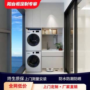 全铝蜂窝铝阳台洗衣机伴侣一体柜定制 洗衣机烘干机一体柜组合
