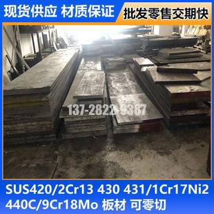 440C不锈钢圆钢圆棒光棒 SUS420 9Cr18Mo 431 板材光板精料 430