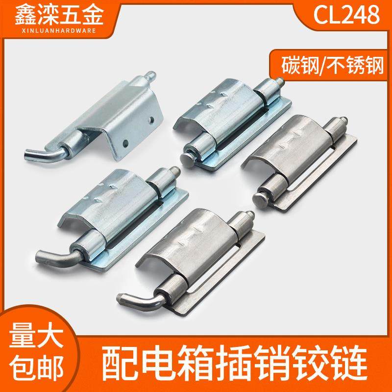 CL248基业插销合页配电箱柜暗装铰链HL092门焊接可脱卸合页不锈钢