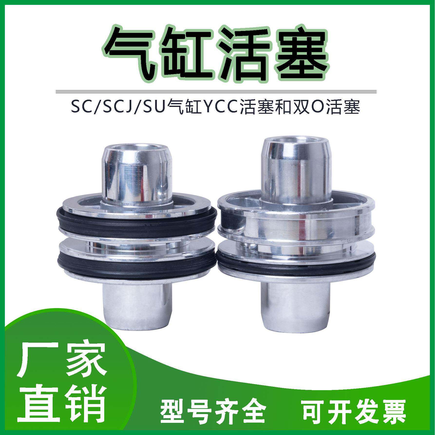 SC/SCJ/SU/SI气缸活塞双O型YCC型32/40/50/63/80/125/160/200/250