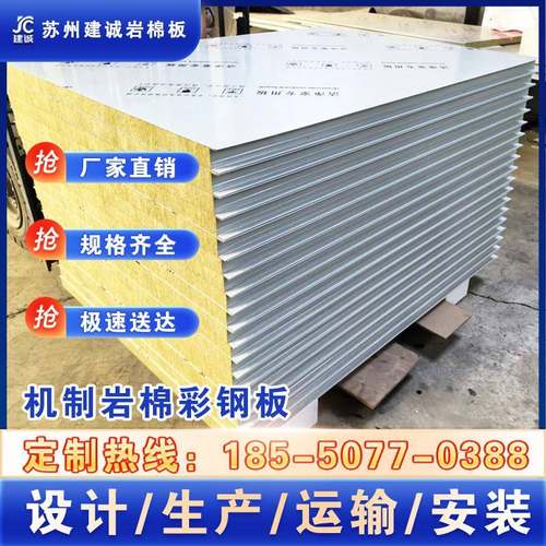 岩棉板防火隔热彩钢夹芯板机制岩棉板保温洁净板无尘车间净化板