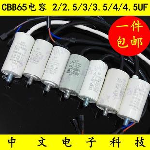 3.5 4.5 带螺丝杆 电冰箱冰柜压缩机启动运行电容器2 5uF 2.5