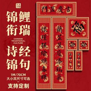 吉庆盈门楚辞颂语2026年春联锦鲤好运年年有余新款马年对联门贴