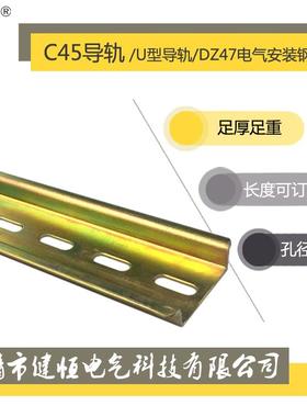 TH35宽*7.5C45通用导轨DZ47断路器端子排U型国标镀彩钢导轨1米