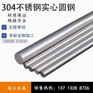 无磁直条 6.3 直径8.3 7.2 7.8.8.6实心光圆钢棒 9.8 304不锈钢棒