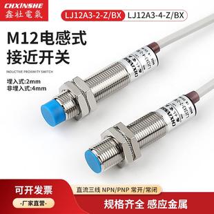 接近开 关24v三线 厂家直销LJ12A3 M12接近开 线常开 关