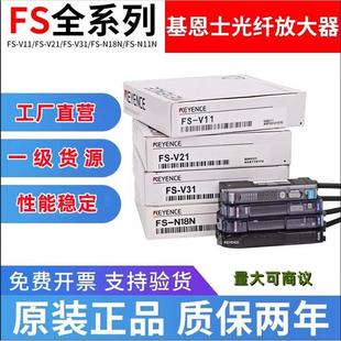 V31 V212R N41 基恩士数显光纤放大器传感器FS N18N 11N V11