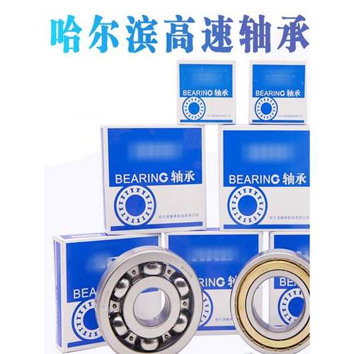 哈尔滨轴承6200 6201 6202 6203 6204 6205 6206 6207 6208 RS ZZ