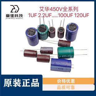 2.2uf 4.7uf 18uf 电解电容 22u 15UF 450v 10uf AISHI艾华 6.8uf