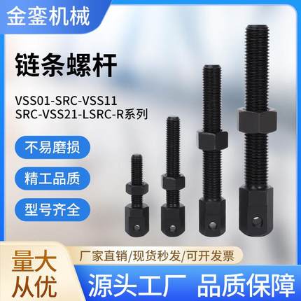 SRC-R右螺链条螺杆SRC-L左螺纹链条螺杆LSRC-R加长型单排链条螺杆