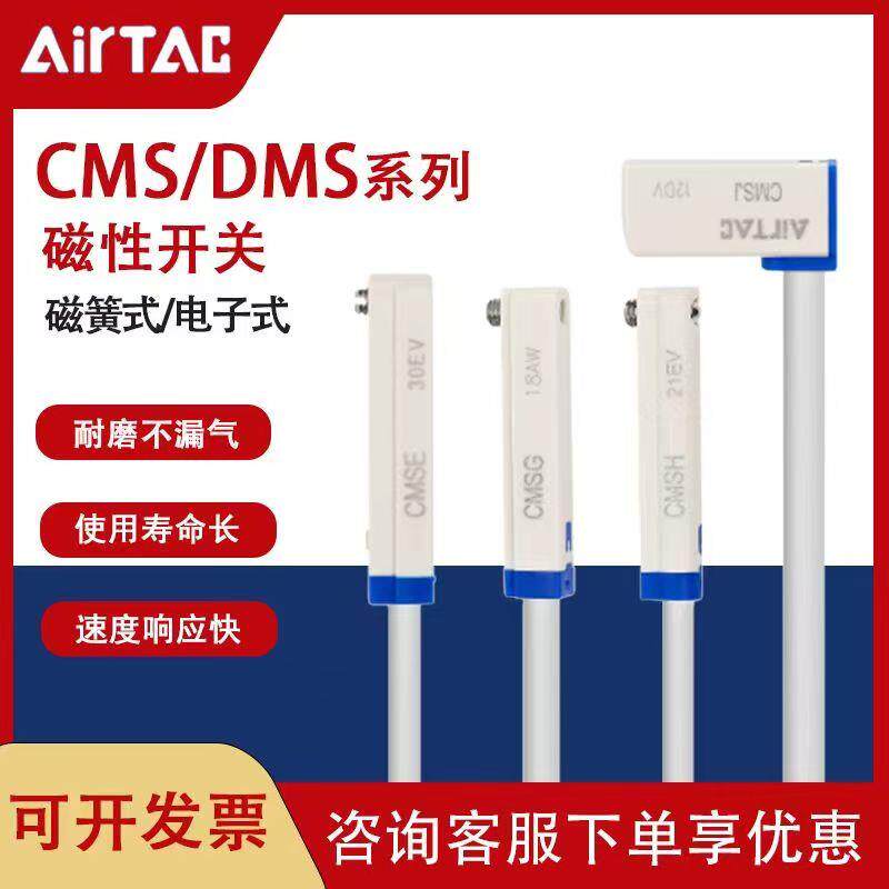 亚德客磁感应开关CMSG-020/CMSH/CMSJ/CMSE/DMSG-/DMSJ/DMSE/DMSH