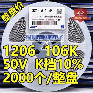 50V 10UF X5R 整盘贴片电容1206 2000个 25V K档10%陶瓷 盘 106K