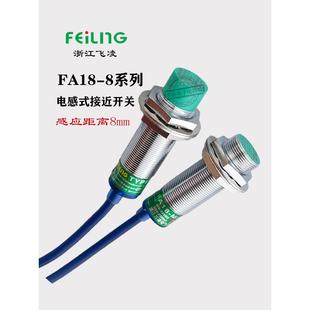 M5NA KA金属M18感应传感器KB 飞凌电感式 接近开关FA18