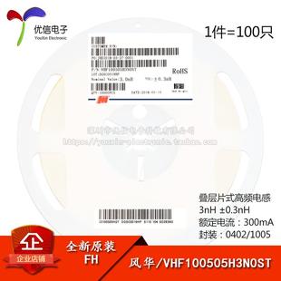 VHF100505H3N0ST 3nH±0.3nH300mA 100只 0402贴片高频电感 原装
