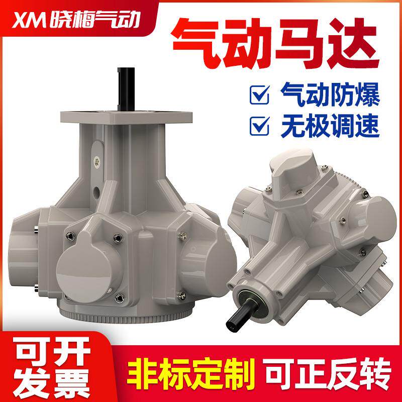气动马达防爆低速大扭力可配减速机 正反转搅拌泵输送带动马达