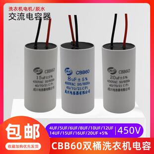 20UF甩干脱水水泵运转电容 CBB60洗衣机电容