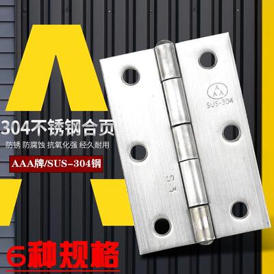 AAA牌正宗304不锈钢合页 1寸普通平开柜门铰链 2寸小合页2.5寸3寸
