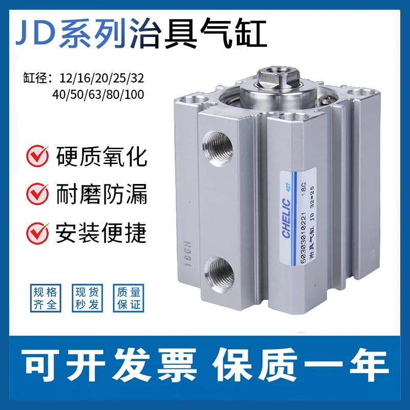 气立可治具气缸JD20/25/32/40/50/63/80/100*60*75*100-B-S-SD-SE