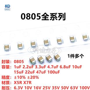 3.3 63100V 2.2 47UF 6.8 4.7 0805贴片电容